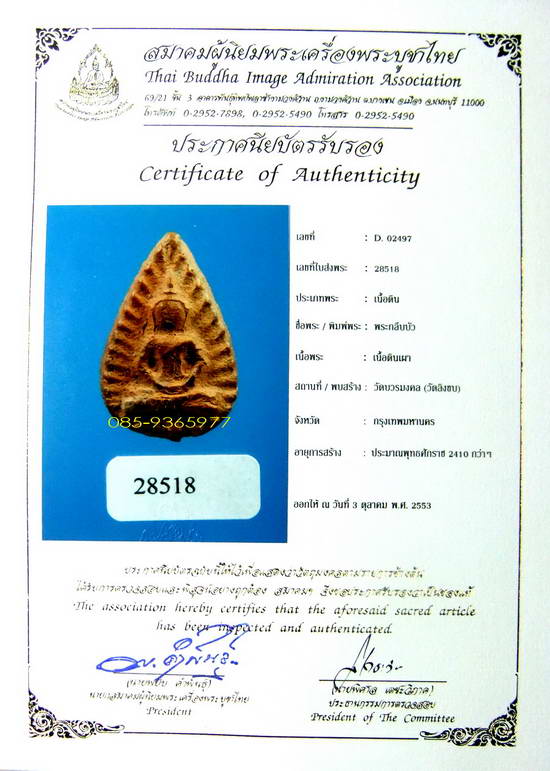 กลีบบัว กรุวัดลิงขบ เนื้อดิน กรุงเทพ+ใบเซอร์สมาคม