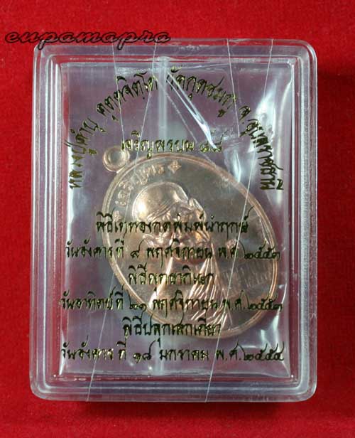 เหรียญเจริญพรบน๘๘(ทองแดง)หลวงปู่คำบุ คุตฺตจิตฺโต วัดกุดชมภู จ.อุบลราชธานี