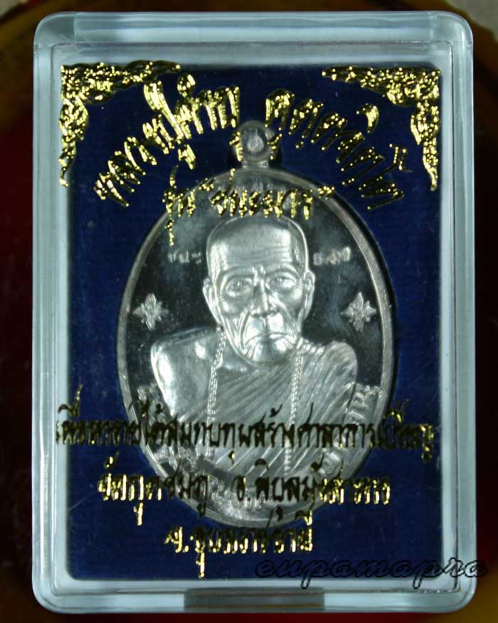 เหรียญชนะมารเนื้อนวะหน้ากากเงิน หลวงปู่คำบุ คุตตจิตโต วัดกุดชมภู จ.อุบลราชธานี