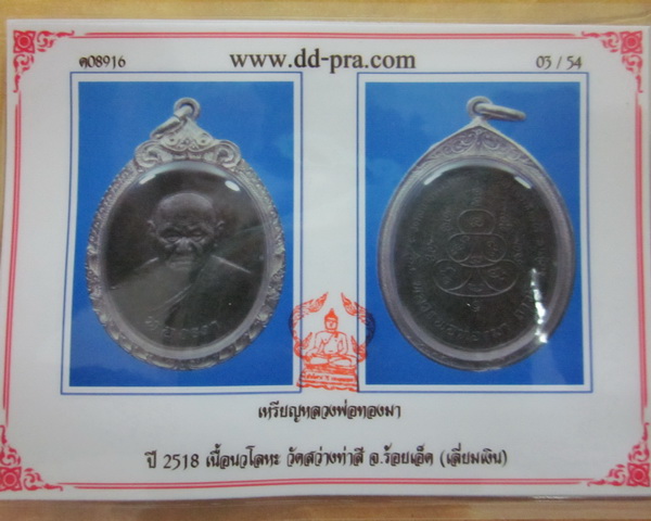 บัตรรับประกันพระแท้