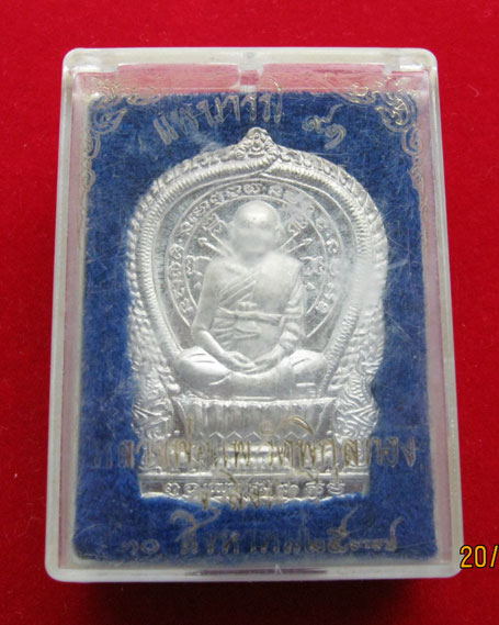 เหรียญนั่งพาน หลวงพ่อแพ วัดพิกุลทอง สิงหบุรี