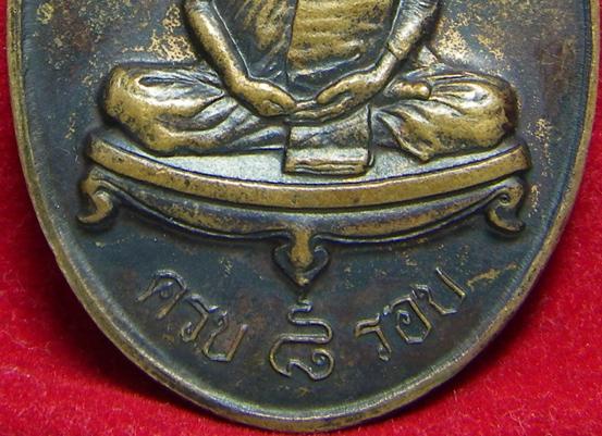 เหรียญครบ 8 รอบ หลวงปู่ดุลย์ วัดบูรพาราม เนื้อทองแดง ปี 2526