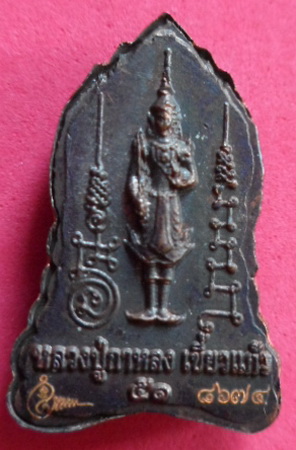 พระนาคปรกเล็ก เนื้อสัมฤทธิ์ขอมผิวไฟ รุ่นจักรพรรดินารายณ์ ปี2551  หลวงปู่กาหลง วัดเขาแหลม จ.สระแก้ว ม