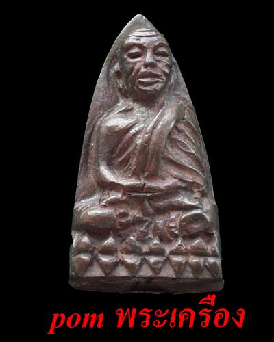 หลวงปู่ทวดรุ่นสร้างโรงพยาบาลโคกโพธิ์