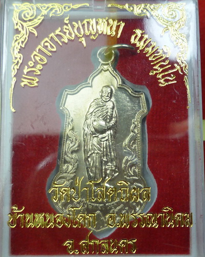 หลวงตาบุญหนาอุ้มบาตรเนื้ออัลปาก้า