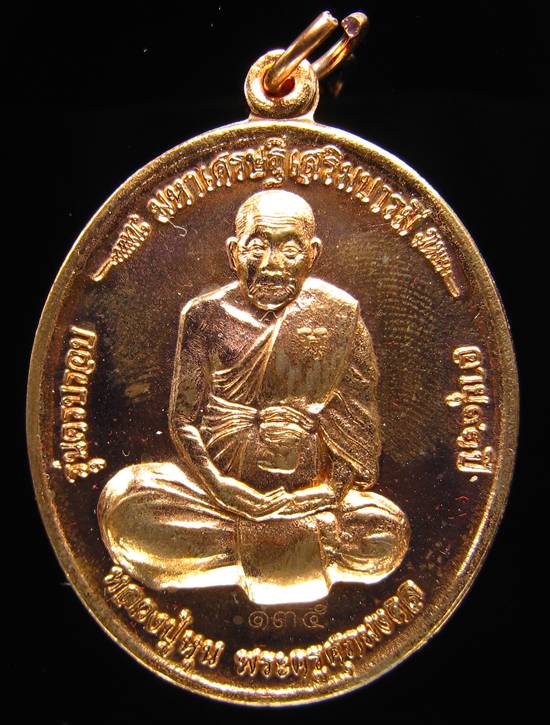 **เหรียญหลวงพ่อหุน วัดบางผึ้ง ฉลองอายุ 93 ปี เนื้อทองแดง หมายเลข 135 เคาะเดียวแดง**