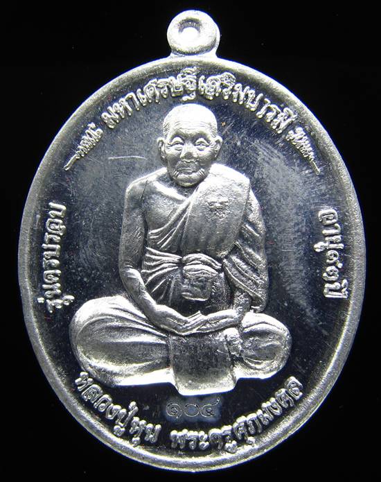 **เหรียญหลวงพ่อหุน วัดบางผึ้ง ฉลองอายุ 93 ปี เนื้อตะกั่ว หมายเลข 104 เคาะเดียวแดง**