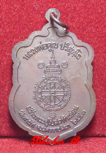 เสมาวัดพายัพ หลวงพ่อคูณ เนื้อทองแดงรมดำมันปู หมายเลข 7410