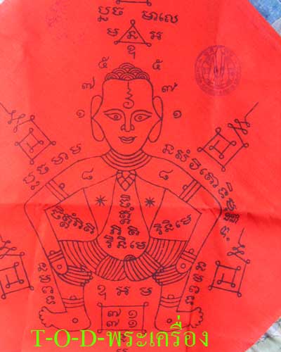 ผ้ายันต์พระสีสะแลงแงง หลวงปู่แย้ม วัดสามง่าม(1)