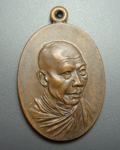 เหรียญกิ่งไผ่ หลวงพ่อเกษม เขมมโก พ.ศ. 2514 ลำปาง