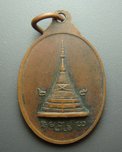 เหรียญหลวงปู่เข็ม วัดม่วง หลังเจดีย์ พ.ศ. 2525 ราชบุรี