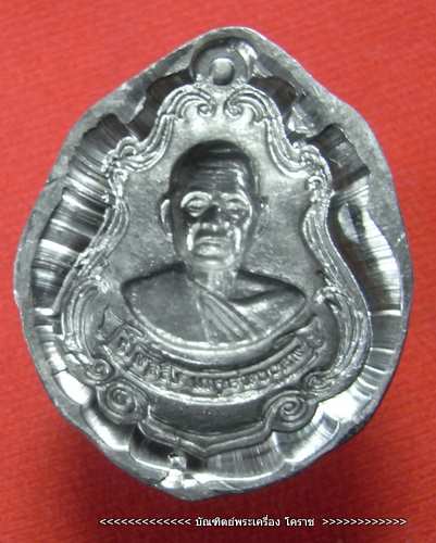 เหรียญปาดตาล หลวงพ่อคูณ( รุ่นพุทธคูณสยาม ) แจกทานเนื้อตะกั่วไม่ตัดปีกตอกโค๊ดเลข9เก้าตัว หมายเลข ๑๔๕๙