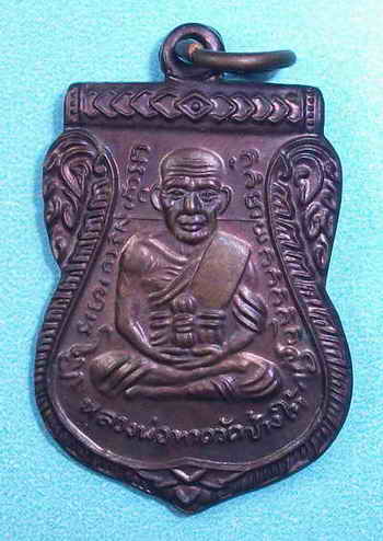 เหรียญเลื่อนยศ ปลดหนี้ อาจารย์แดง วัดไร่ จ.ปัตตานี ตอกโค๊ต