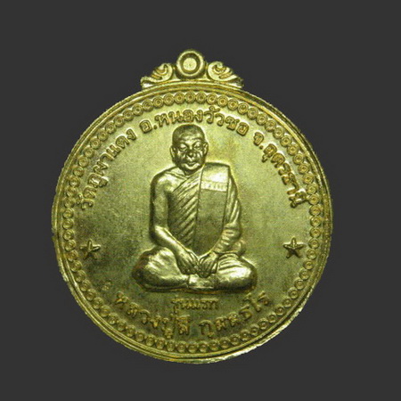 เหรียญรุ่นแรก เศรษฐีธรรมหลวงปู่ลี วัดถ้ำผาแดง จ.อุดรธานี
