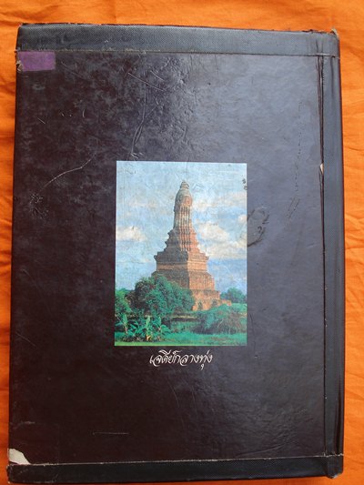 หนังสือสุดยอดพระเบญจภาคี (เล่มหนา 439หน้า)