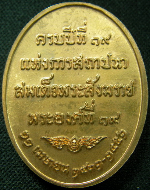 เหรียญสมเด็จพระสังฆราช