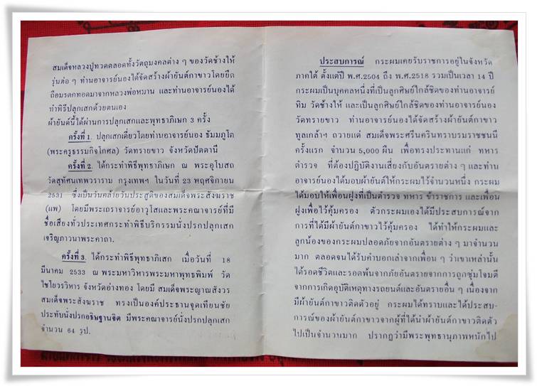 ผ้ายันต์กาขาว ลพ.ทวดหมาน อ.นอง วัดทรายขาว ปัตตานี ปลุกเสก