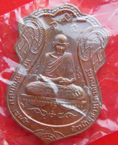 เหรียญครบ 7 รอบ รุ่น เกษมสุข หลวงพ่อเกษม เขมโก จ.ลำปาง + สติ๊กเกอร์ผ้ายันต์เสาร์ 5 มงคล 12 ราศี (