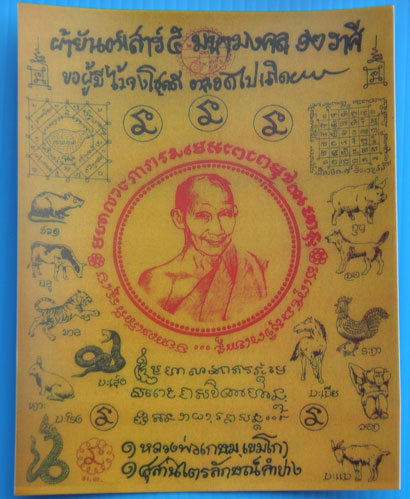 เหรียญครบ 7 รอบ รุ่น เกษมสุข หลวงพ่อเกษม เขมโก จ.ลำปาง + สติ๊กเกอร์ผ้ายันต์เสาร์ 5 มงคล 12 ราศี (