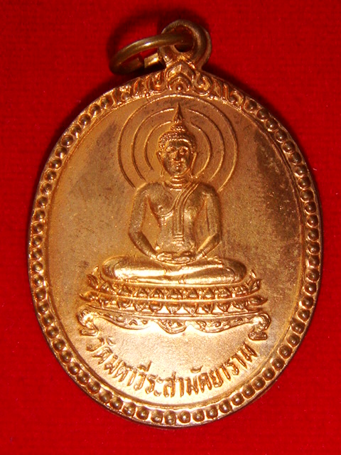 พระพุทธหลังดาว หลวงปู่ศรี รุ่นแรก บล็อกนิยมสุดสุด