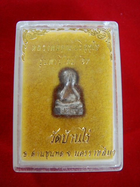 พระปิดตา หลวงพ่อคูณ วัดบ้านไร เนื้อเงิน พร้อมกล่องครับ