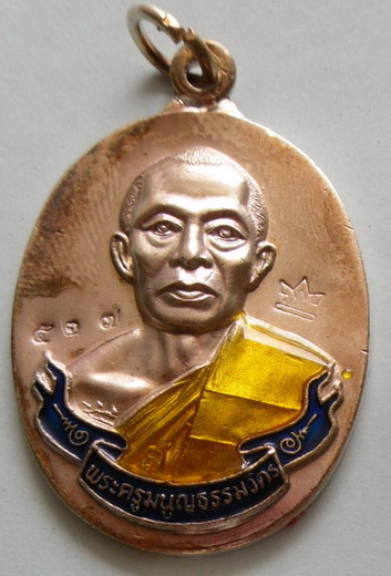 เหรียญห่วงเชื่อมหลวงพ่อสาครเนื้อเงินลงยากรรมการ๕๒๗
