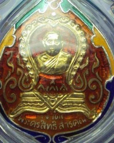 เหรียญเงินลงยาพ่อจาด