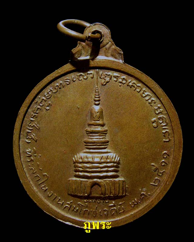 เหรียญหลวงปู่ขาว ปี 2511 วัดถ้ำกลองเพล จ.อุดรธานี