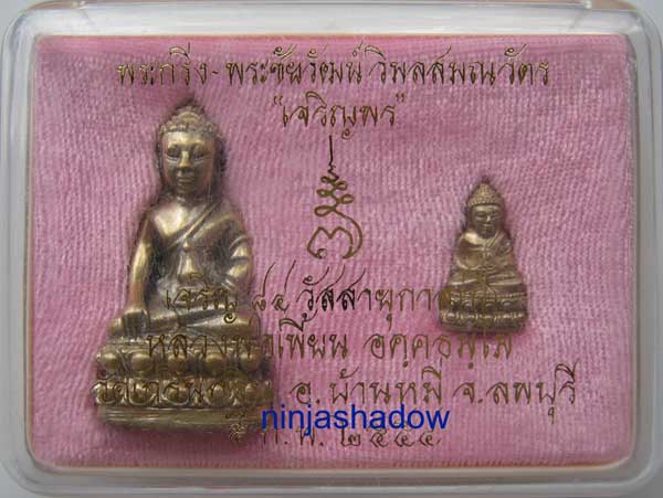 พระกริ่งเจริญพร7รอบ 84ปี  หลวงพ่อเพี้ยน วัดเกริ่นกฐิน ลพบุรี เนื้อสัมฤทธิ์ หมายเลข ๔๐๔๑