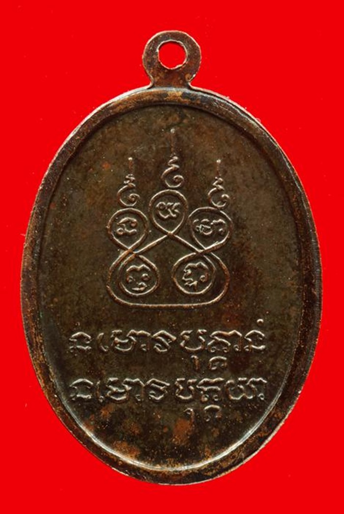  พระอาจารย์ฝั้น  รุ่นที่51 ปี17  เนื้อทองแดง