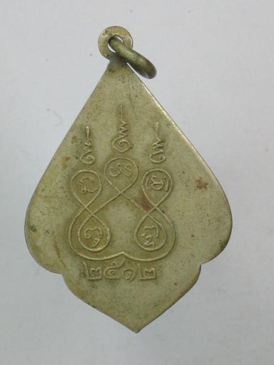 เหรียญหลวงพ่อขาว วัดสันติธรรมาราม จ.อยุธยา เนื้ออัลป้าก้า ปี 2512