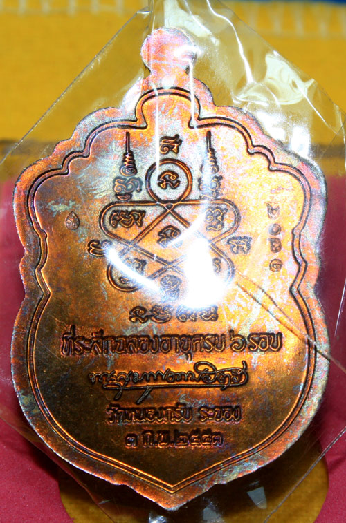 หกรอบเนื้อชนวน ไม่เจาะห่วง เคาะแรกครับ