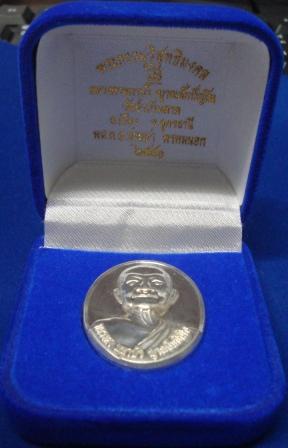 เหรียญหลวงตามหาบัว รุ่น ปพ เนื้อเงินสร้าง 199 เหรียญ( พล.ตอ ประชา พรมนอก ) หลวงตาอธิฐานจิต