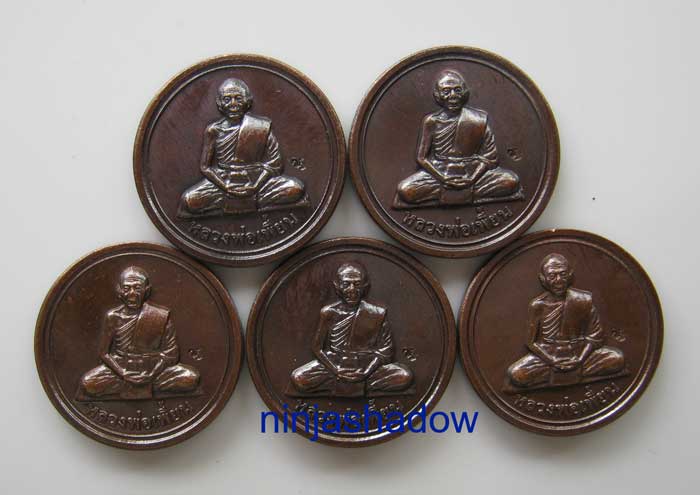 เหรียญขวัญถุง หลวงพ่อเพี้ยน วัดเกริ่นกฐิน ลพบุรี ** 5 เหรียญ**