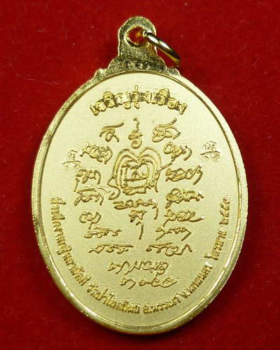 หลวงตาบุญหนา รุ่นเจริญรุ่งเรือง ชุบทองพ่นทราย