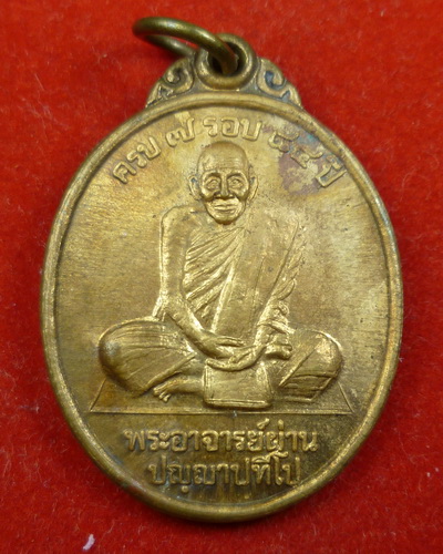 หลวงปู่ผ่าน รุ่น10 เนื้อทองฝาบาตร