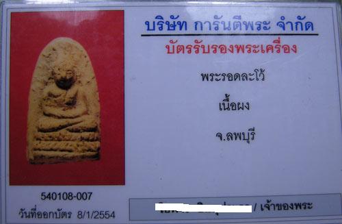 พระรอดละโว้ เนื้อสวยจัดมีหน้าราคาเบาๆๆพร้อมบัตรเวปเพื่อนบ้าน
