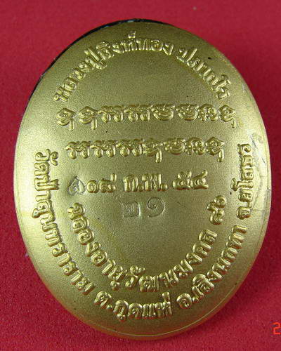 ล็อกเก็ต หลวงปู่สิงห์ทอง ปภากโร จ.ยโสธร