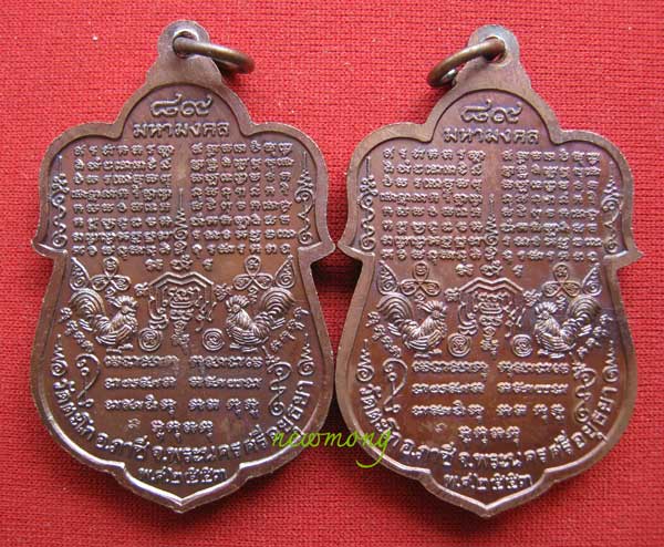 เหรียญใบเสมาใหญ่ หมื่นยันต์ หลวงพ่อรวย วัดตะโก รุ่น รวย ๘๙ ไตรมาส เนื้อทองแดงจำนวน 2 องค์ ๒
