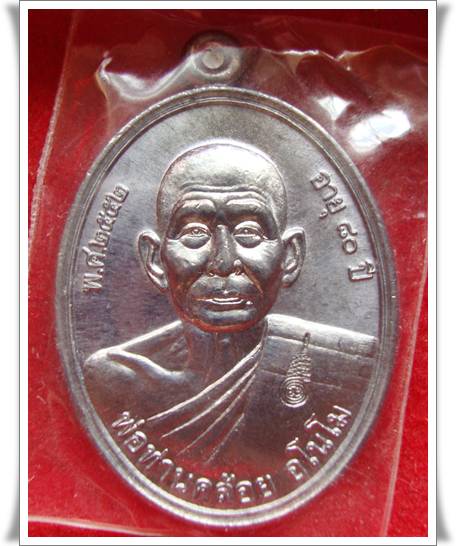 เหรียญหลวงพ่อคล้อย วัดภูเขาทอง พัทลุง