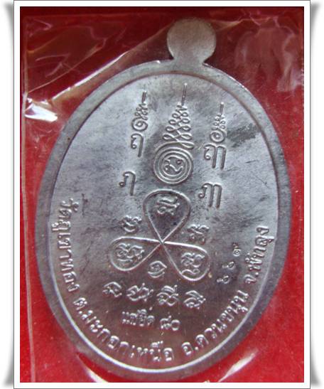 เหรียญหลวงพ่อคล้อย วัดภูเขาทอง พัทลุง