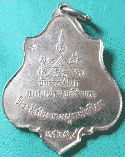 เหรียญปาดตาลลงยา หลวงพ่อเหลือ วัดสาวชะโงก ปี๒๕๑๙