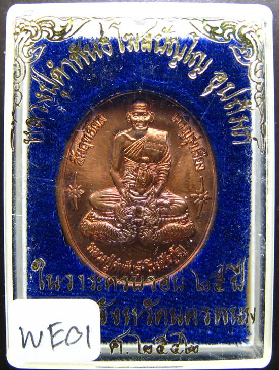 **เหรียญหลวงปู่คำพันธ์ ปี 42 เนื้อทองแดง สวยๆ ราคาเบาๆ เคาะเดียวแดง**WE01