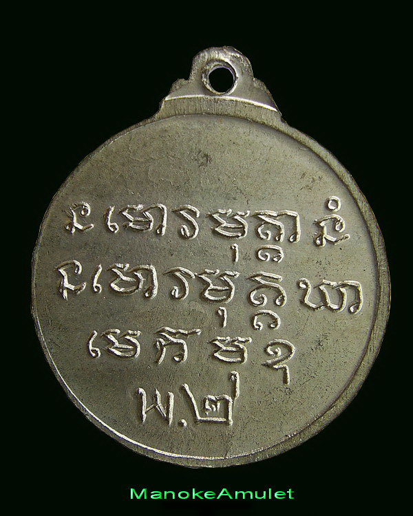 หลวงปู่ชอบ ฐานสโม