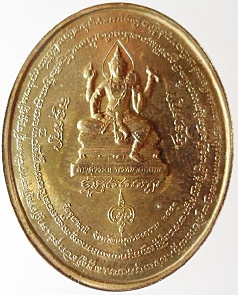 เหรียญ เทวบรมครู พระอาจารย์อิฏฐ์ วัดจุฬามณี จ.สมุทรสงคราม เนื้อทองฝาบาตร พิธีใหญ่ ปี 2541 