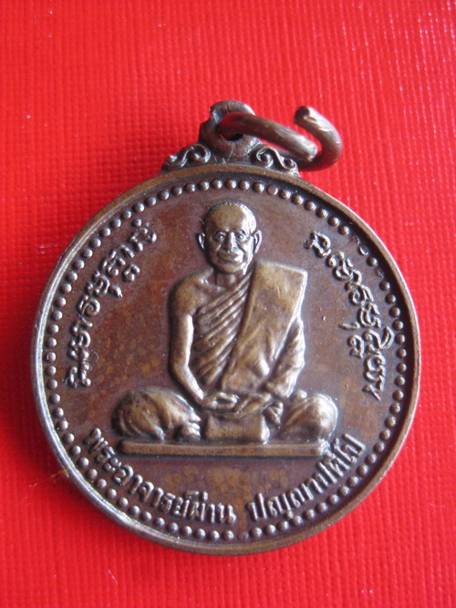 เหรียญหลวงปู่ผ่าน ปัญญาปทีโป วัดป่าปทีปปุญญาราม จ.สกลนคร รุ่นสอง