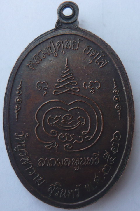 หลวงปู่ดุลย์ 8 รอบ