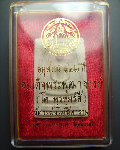 สมเด็จวัดระฆัง รุนอนุสรณ์ 122 ปี 