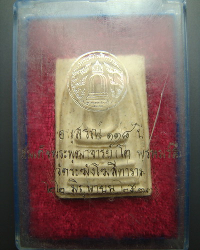 สมเด็จวัดระฆัง รุ่นอนสรณ์ 118 ปี พ.ศ. 2533 กรุงเทพมหานคร