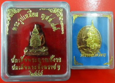 จัดถูกๆครับกับสมเด็จพระสังฆราชรูปหล่อ+เหรียญ